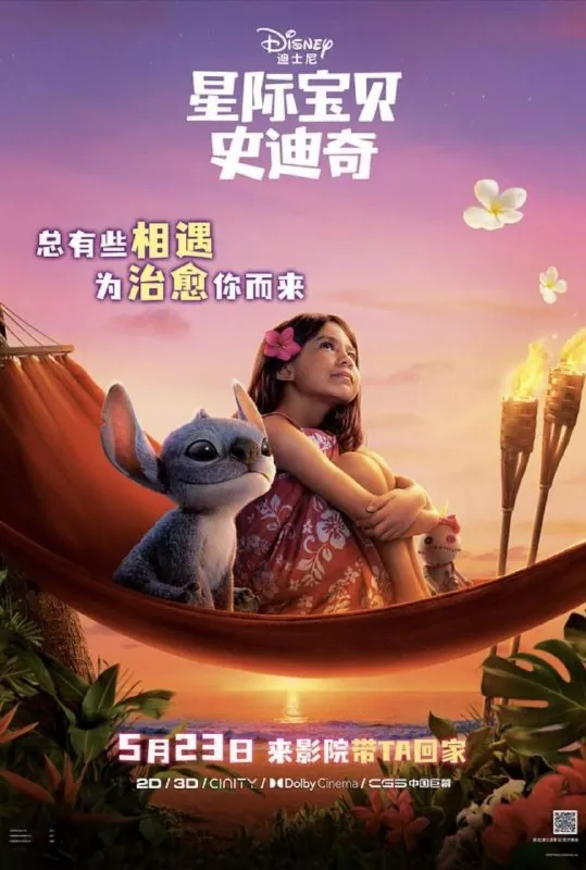 星际宝贝史迪奇（2025）4KHDR&Dv内嵌简繁字幕