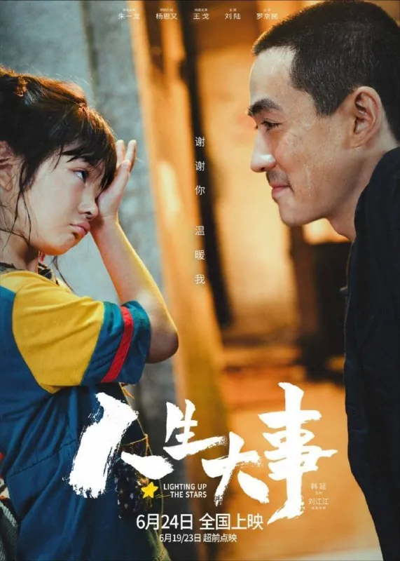人生大事（2022）4K60帧