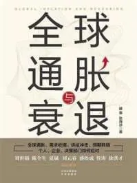 《全球通胀与衰退》（epub）