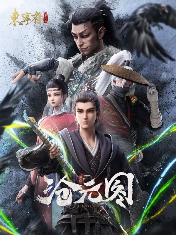 《沧元图》更新614K