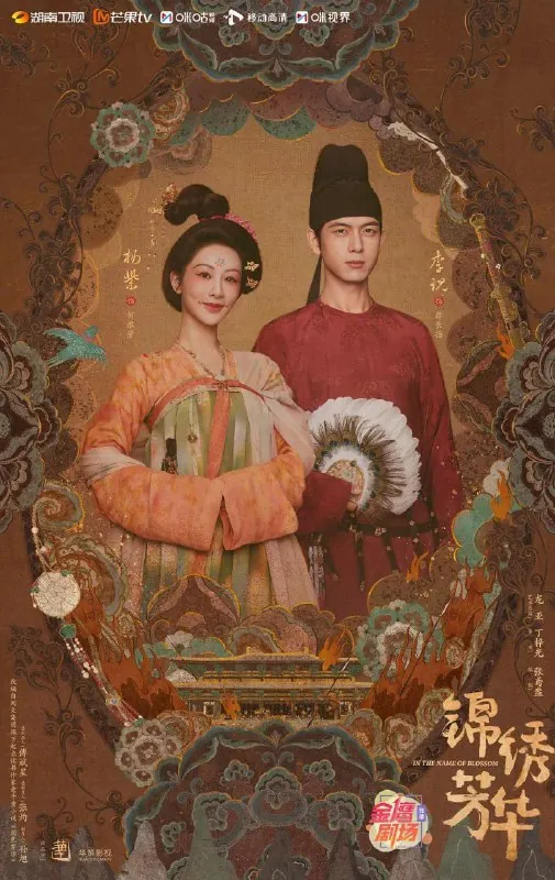 锦绣芳华（2025）[WEB-4K][国语中字][更至12集]