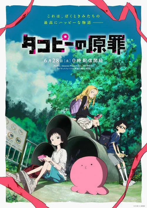 章鱼哔的原罪（2025）1080pS01E01-E02