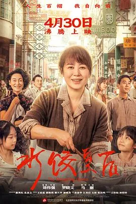 水饺皇后（2025）4K/2160PHQDV120FPS高码率杜比视界DTS环绕声&杜比环绕声-HD4&臻悦全景声中字四版本