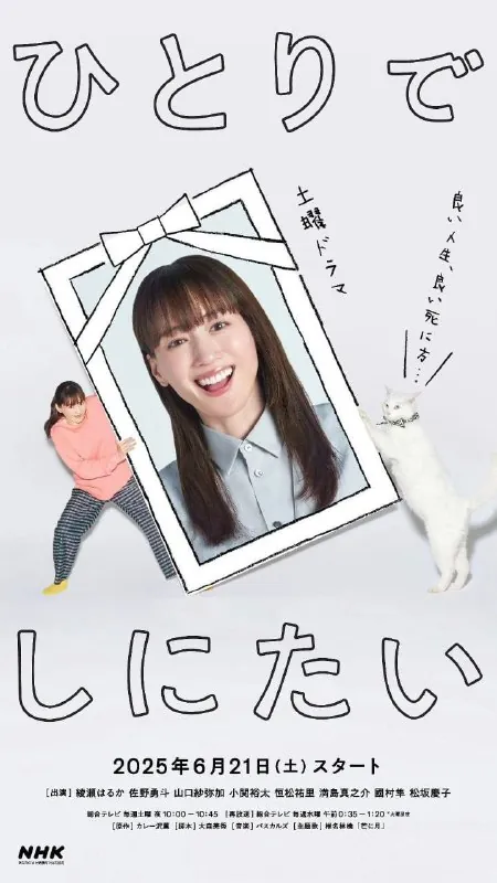 想一个人死去ひとりでしにたい（2025）日语中字更新至E01