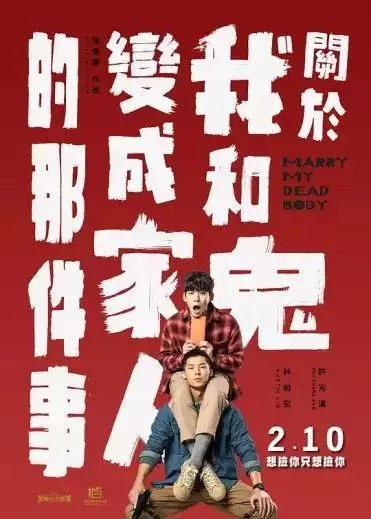 关于我和鬼变成家人的那件事（2022）1080P中字内嵌字幕
