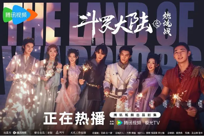 斗罗大陆之燃魂战