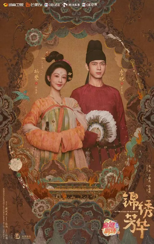 锦绣芳华（2025）咪咕源4KHDR无水印S01E01-E05HiveWeb｜附国色芳华全集