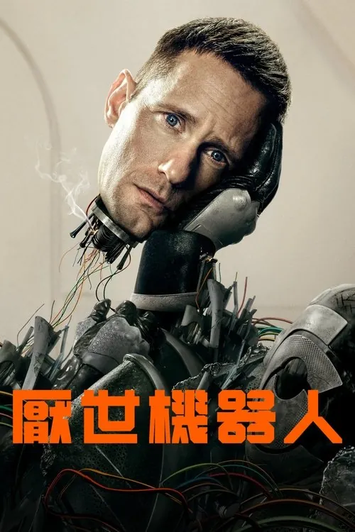 杀戮人机（2025）杀戮人机2025更074KWebSDR内封简英双语字幕单集4G老K