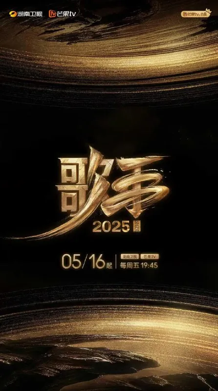 歌手2025（2025）更新0718期