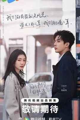 《陷入我们的热恋》更新17