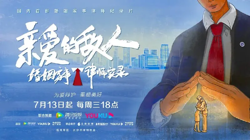 亲爱的敌人（2022）
