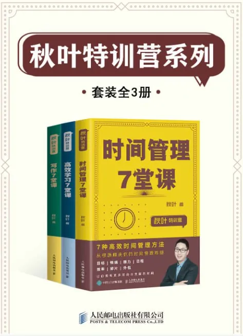 《秋叶特训营系列（套装全3册）》