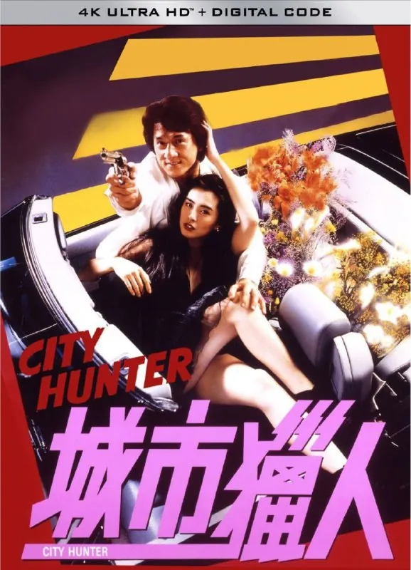 城市猎人（1993）4K高码国粤双音轨