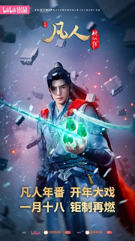 凡人修仙传：外海风云（2025）4K高码更新149话