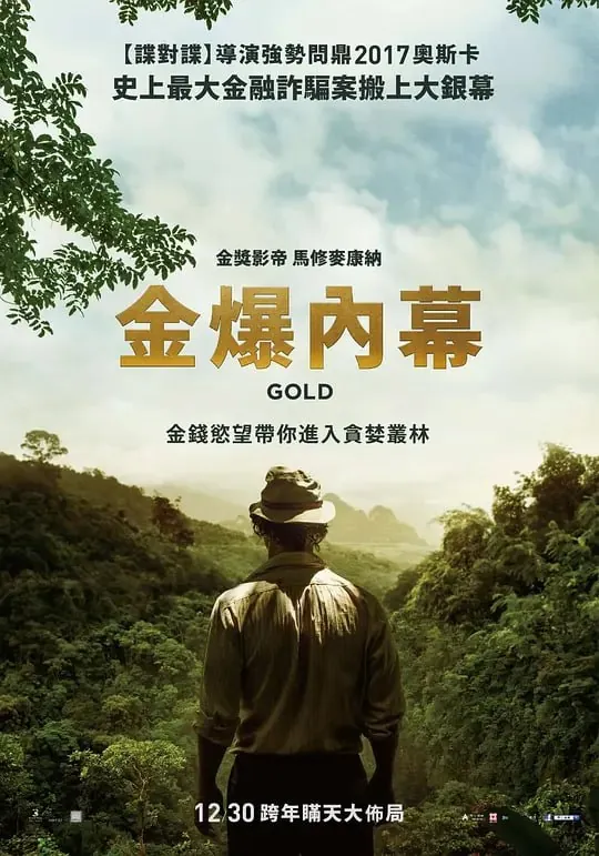 金矿Gold（2016）