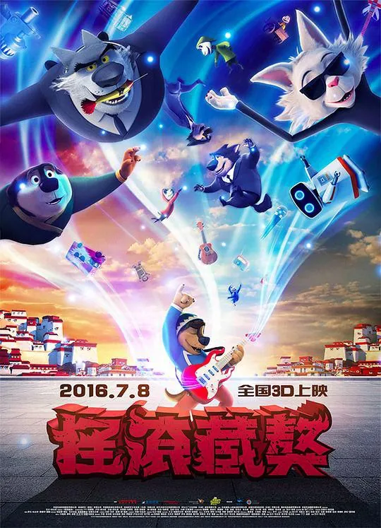 摇滚藏獒（2016）1080p原盘Remux中文字幕