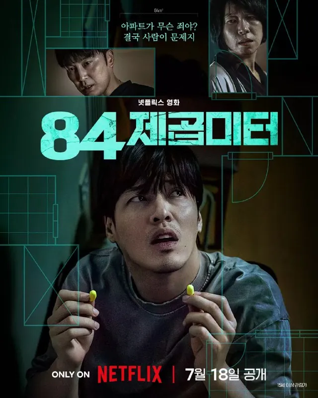 墙外之音84제곱미터（2025）1080p