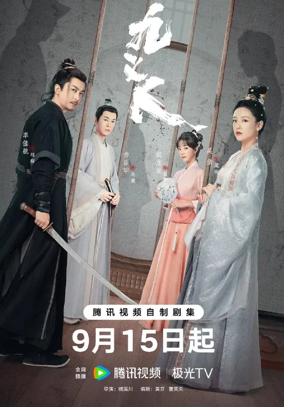 九义人（2023）