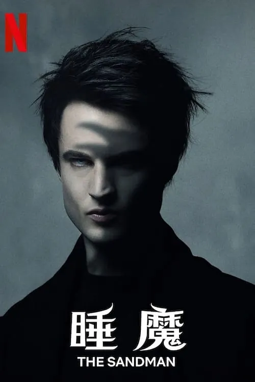 睡魔（2022）1080pS02E01-E06内封简繁