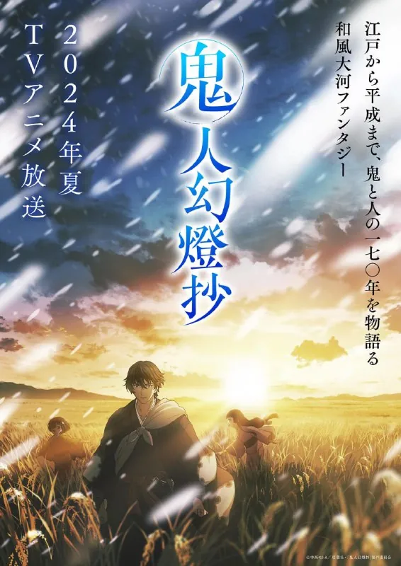 【日漫】鬼人幻灯抄更新10集日语繁中Ani20251080P