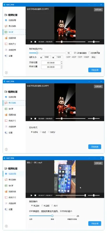 视频工具箱1.1.1