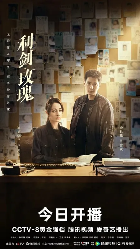利剑·玫瑰/利剑玫瑰（2025）