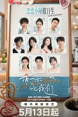 恋恋不忘的我们[2025]【更至0630】