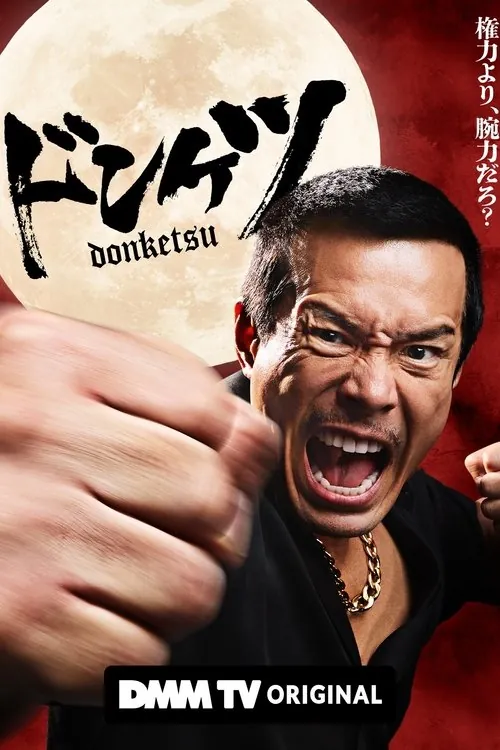 正港男一匹（2025）1080pS01全