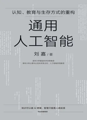《通用人工智能》（epub）