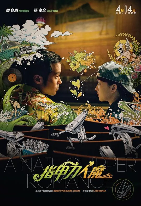 指甲刀人魔（2017）1080p原盘Remux中文字幕