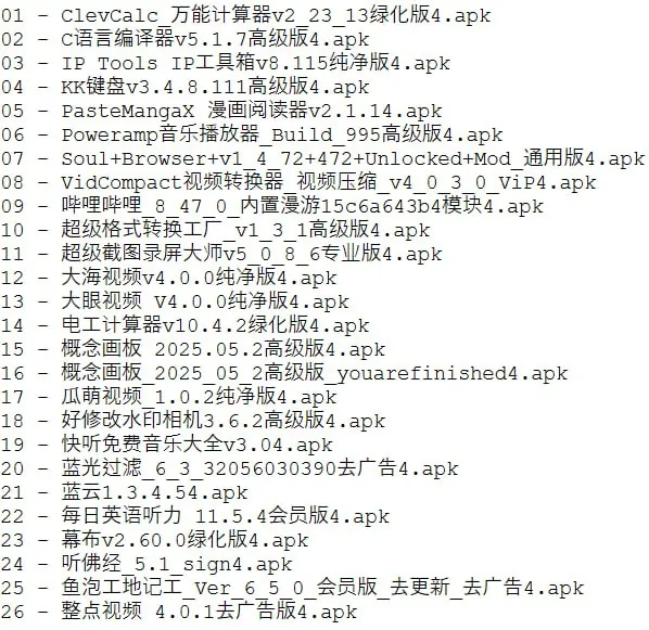 破解软件更新20250602期