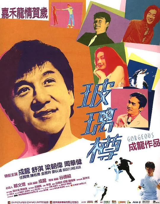 玻璃樽（1999）1080p原盘Remux