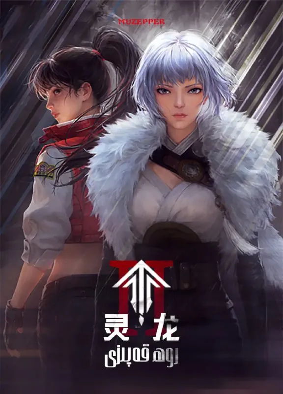 灵笼第二季（2025）4K【第3集】