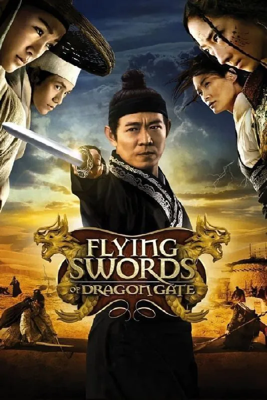 龙门飞甲（2011）4K高码60帧