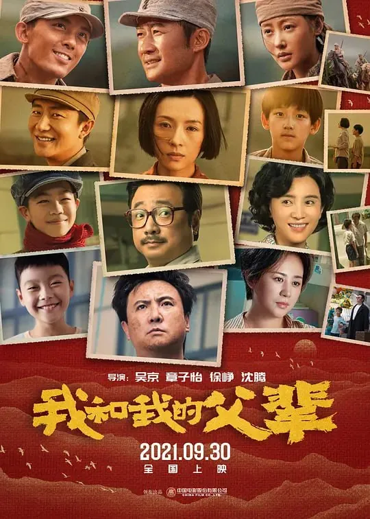 我和我的父辈（2021）