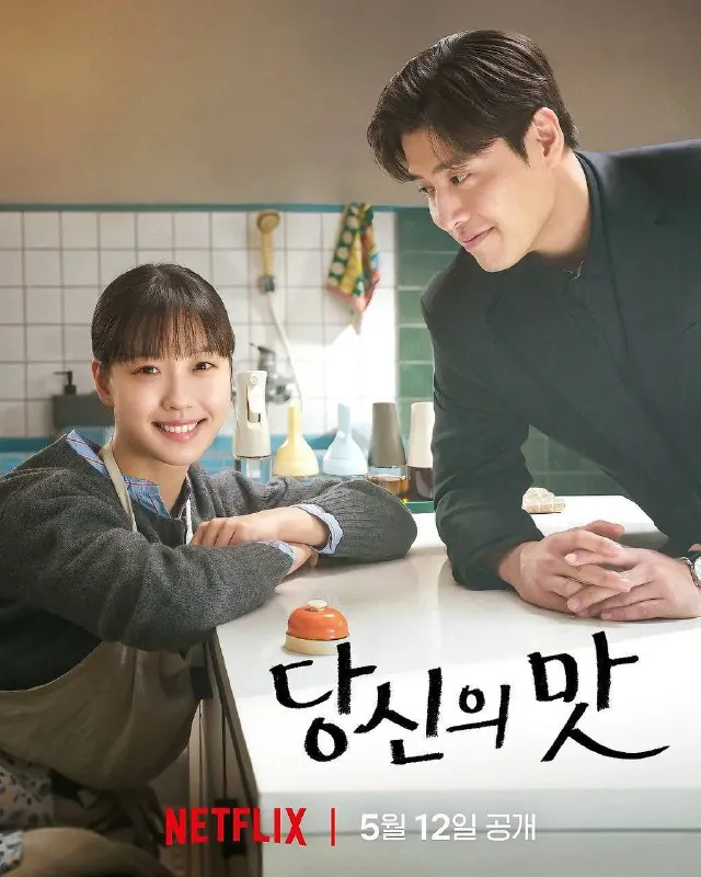 你的味道（2025）1080pS01E01-E08