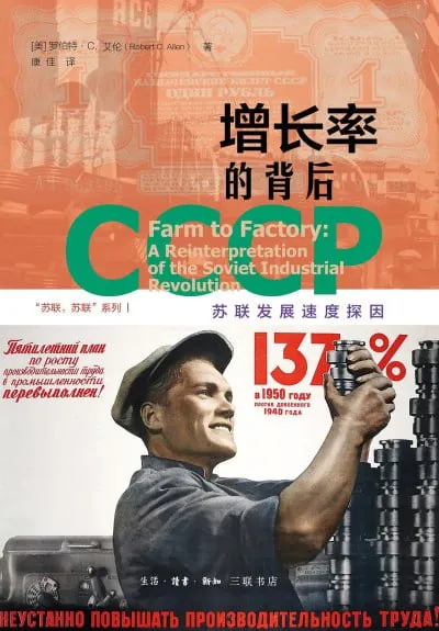 《增长率的背后苏联发展速度探因》（pdf）