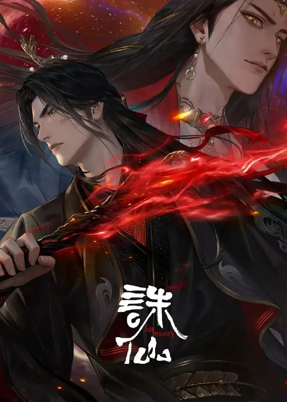 诛仙第三季（2025）动作动画奇幻臻彩4K更10集