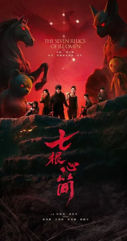 七根心简（2025）4K更新至32集全