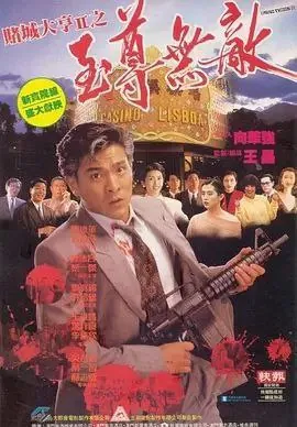 【原盘】赌城大亨II之至尊无敌（1992）1080PREMUX国粤多音轨中字外挂/内嵌字幕