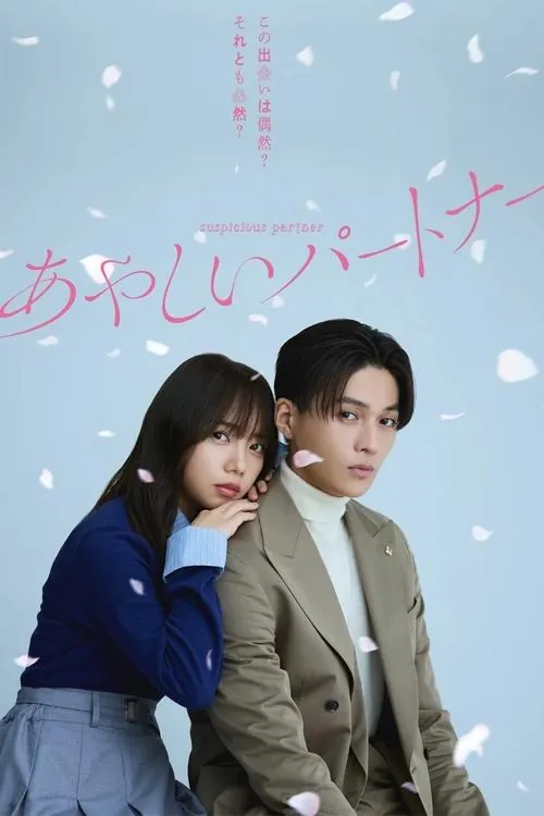奇怪的搭档（2025）1080pS01E01-E10内嵌双语字幕