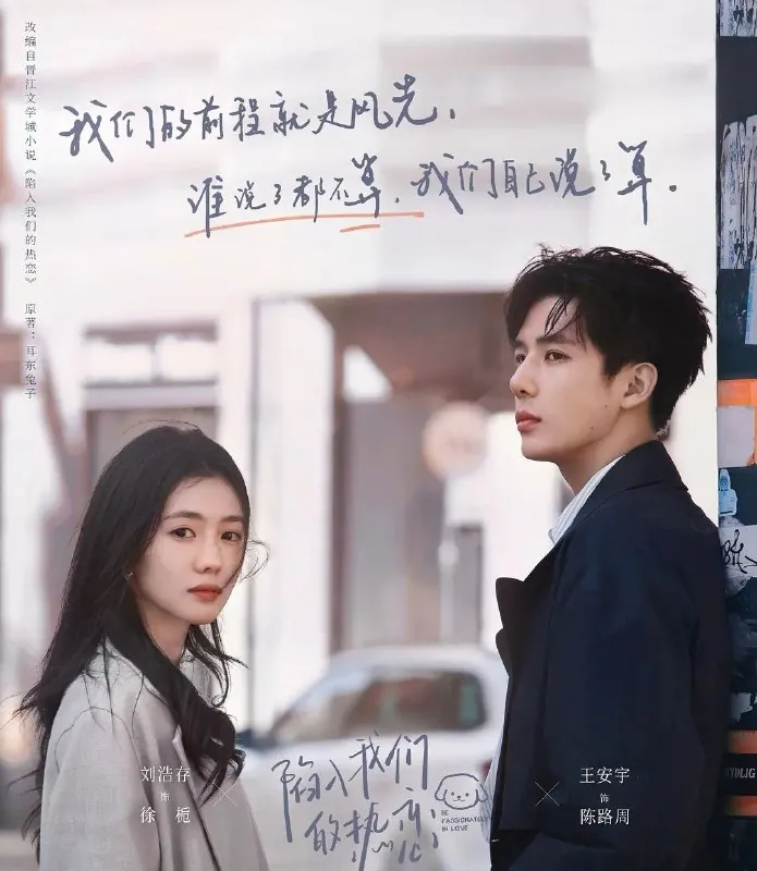陷入我们的热恋（2025）4K更新至05集