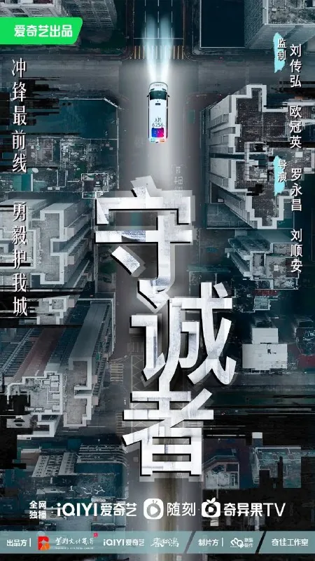 守诚者（2025）【更至10】4K/高码