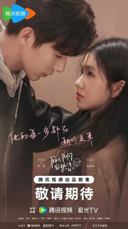 陷入我们的热恋（2025）【4K.HDR.60fps】【去头去尾纯享版】【更至EP05】【王安宇/刘浩存】