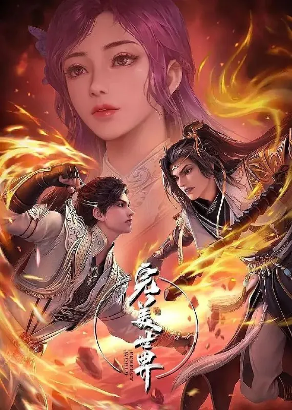完美世界（2023）4K臻彩MAX杜比音效更新218集