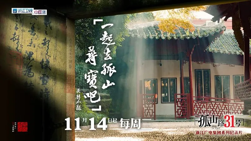 孤山路31号（2018）
