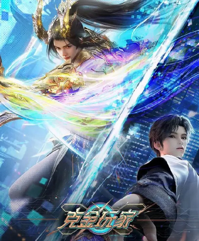 克金玩家（2025）WEB-4K【更至05集】