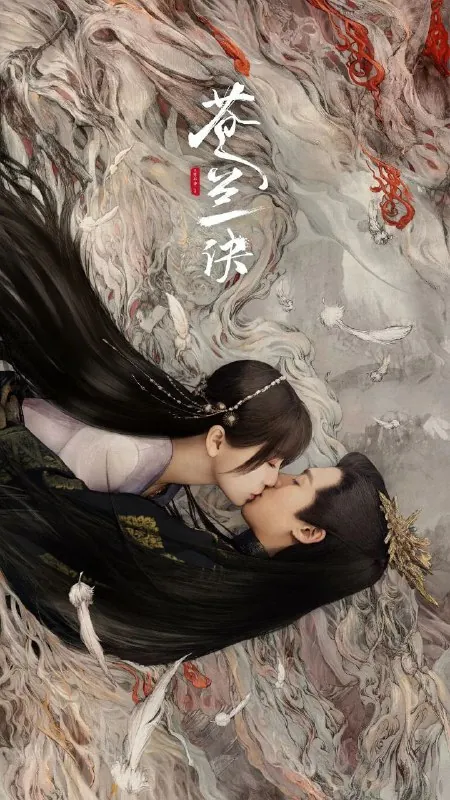 苍兰诀（2022）4K中字硬字幕
