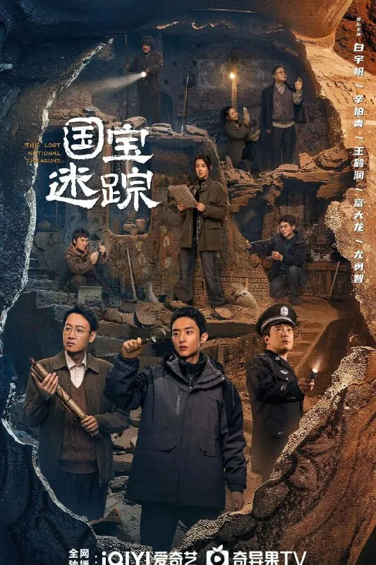 《护宝寻踪》（2025）更新24