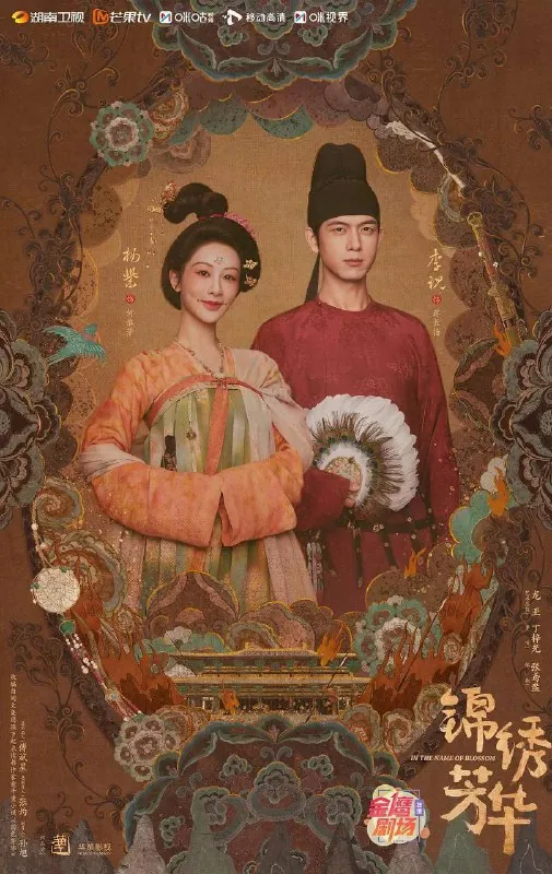 锦绣芳华（2025）4KHDRVivid50FPS无台标更至EP05